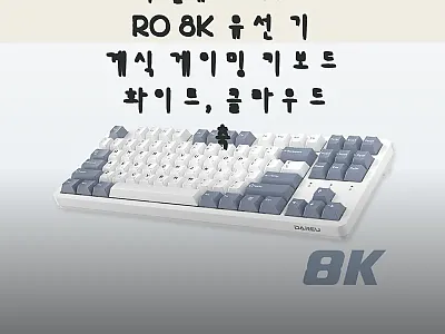 다얼유 EK87 PRO 8K 유선 기 관련 이미지