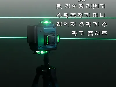 헤몬 16라인 그린 레이저레벨기 사용 관련 이미지